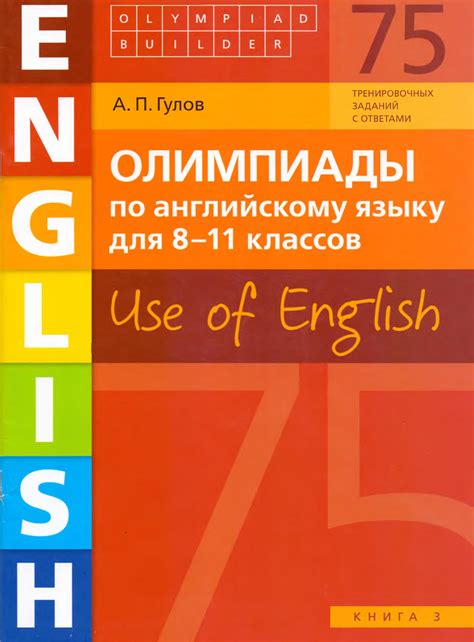Книга по английскому для 10-11 классов